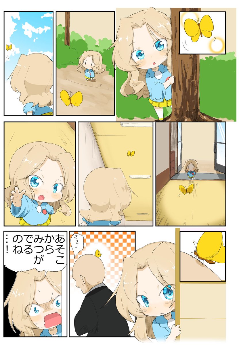 がるぱん幼稚園りたーんず! 9話目
ちょうちょを追って 
