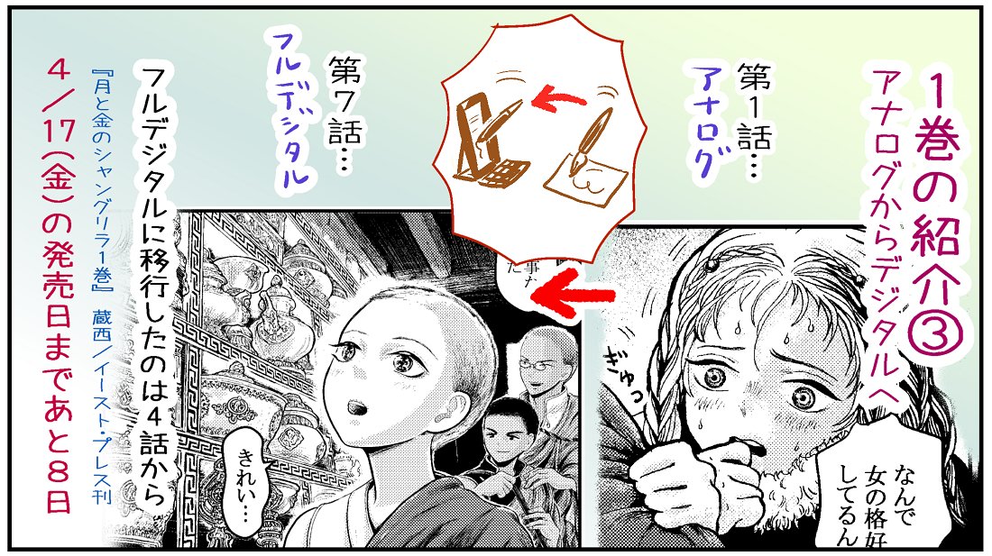 蔵西 ペルシャの幻術師１ 単行本12 15発売 月と金のシャングリラ チベット少年僧漫画 Kuranishitenten さんの漫画 85作目 ツイコミ 仮