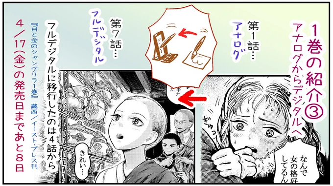 【新刊の宣伝③】並べてみました。変化どうでしょう?締め切り前がいつも修羅場、時間短縮したくて作画を連載途中からアナログ→デジタルに。しかしデジタル画面の罠というか、拡大できるのでつい描いてしまう。かえって時間がかかるように…。デジタル、素晴らしいが恐ろしい
https://t.co/XLPTkZdqoh 