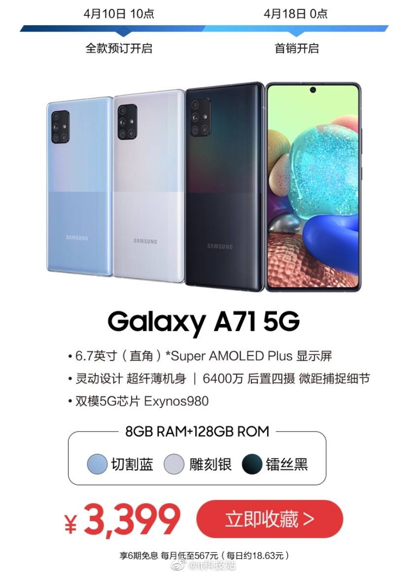 支援5G、6400萬四攝、打孔屏：Samsung Galaxy A71 5G 正式發布；低端 Galaxy A21 同期登場！ 7