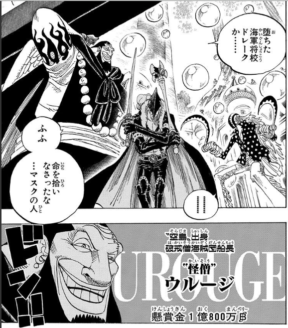 ワンピース ウルージが強すぎる 正体や能力 懸賞金について調査 Selvy