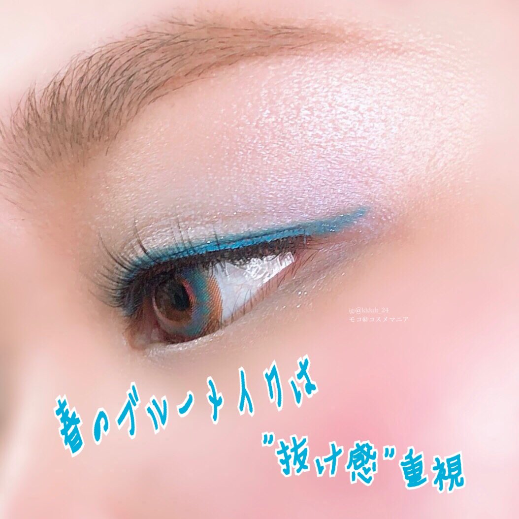 ブルーメイク