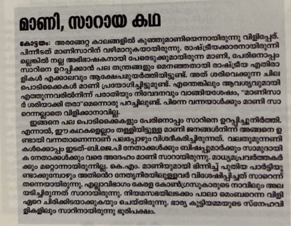 Snippets from a memoir published by party-men last year. Some rare pics, stories, emotions...For all of us, the ordinary voters from  #Pala, there’s no lockdown of memories whatsoever. Ever.  https://twitter.com/swaroopkaimal/status/1115583922119659521