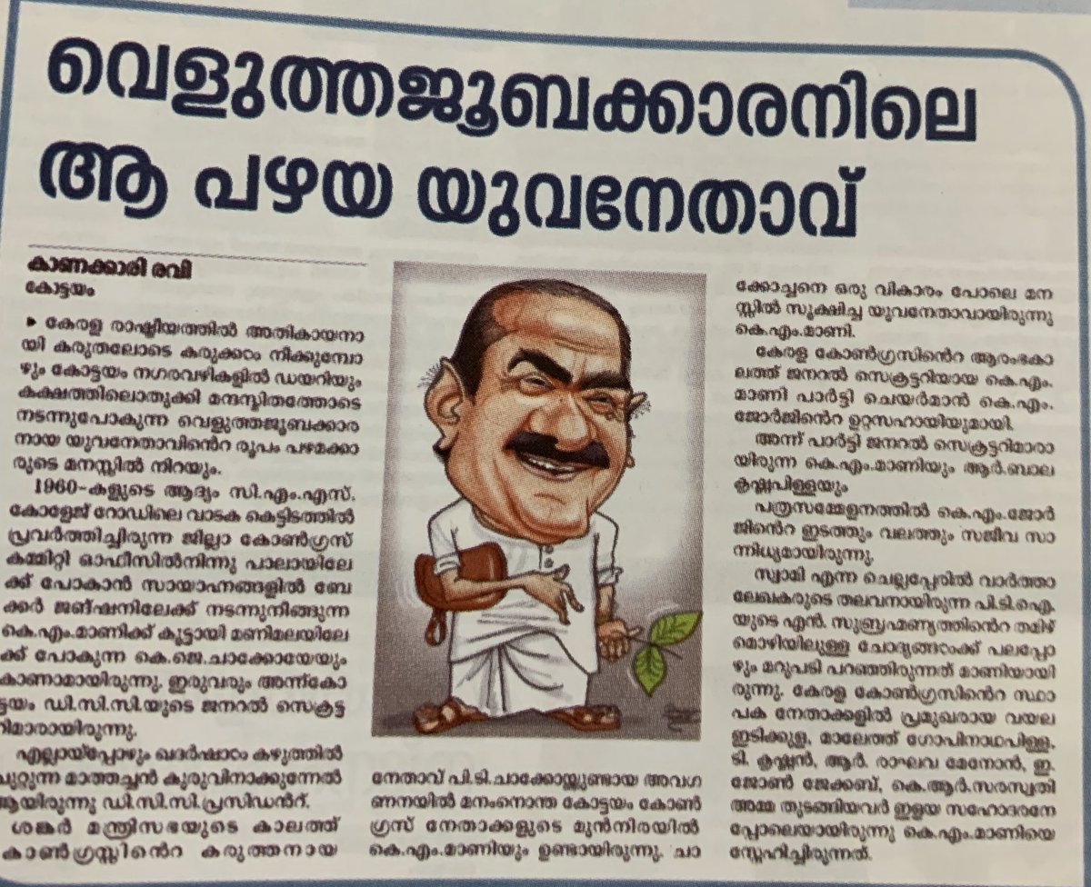 Snippets from a memoir published by party-men last year. Some rare pics, stories, emotions...For all of us, the ordinary voters from  #Pala, there’s no lockdown of memories whatsoever. Ever.  https://twitter.com/swaroopkaimal/status/1115583922119659521