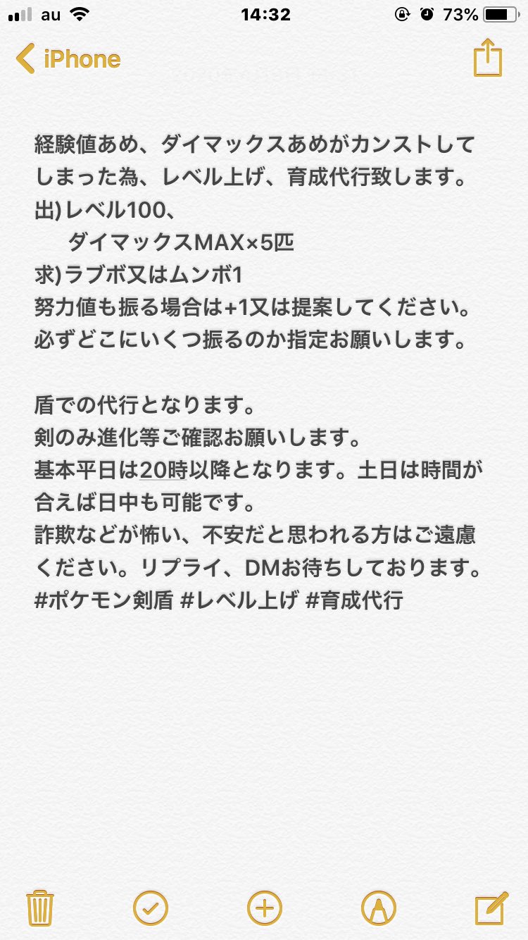 ゆ ༥ O ﾓｸﾞﾓｸﾞ ポケモン剣盾レベル上げ 育成代行致します 出 レベル100 ﾀﾞｲﾏｯｸｽmax 5匹 求 ラブボ又はムンボ1 個体値 努力値振る場合 1又は提案ください 詐欺などと思われる方はご遠慮ください 画像確認の上リプライ Dmお待ちしており