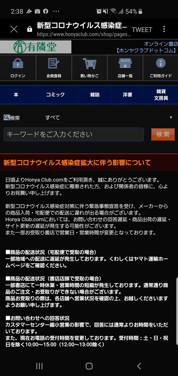 購入可能なオンライン書店を増設 Honto E Hon Honya Club Yahoo ショッピング カーリルなど ニュース 好きな書評家 読ませる書評 All Reviews