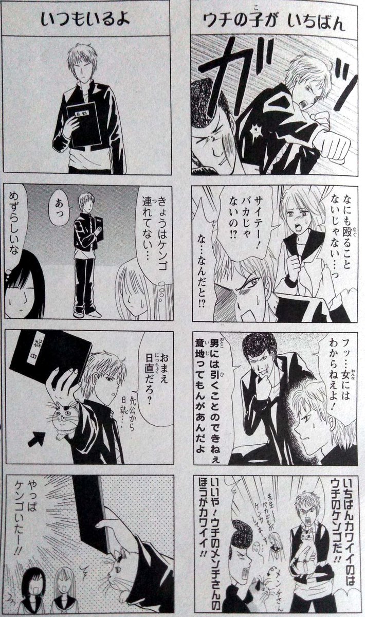 イワオ めしねこ 2巻発売中 Iwao Meshineko さんの漫画 43作目 ツイコミ 仮