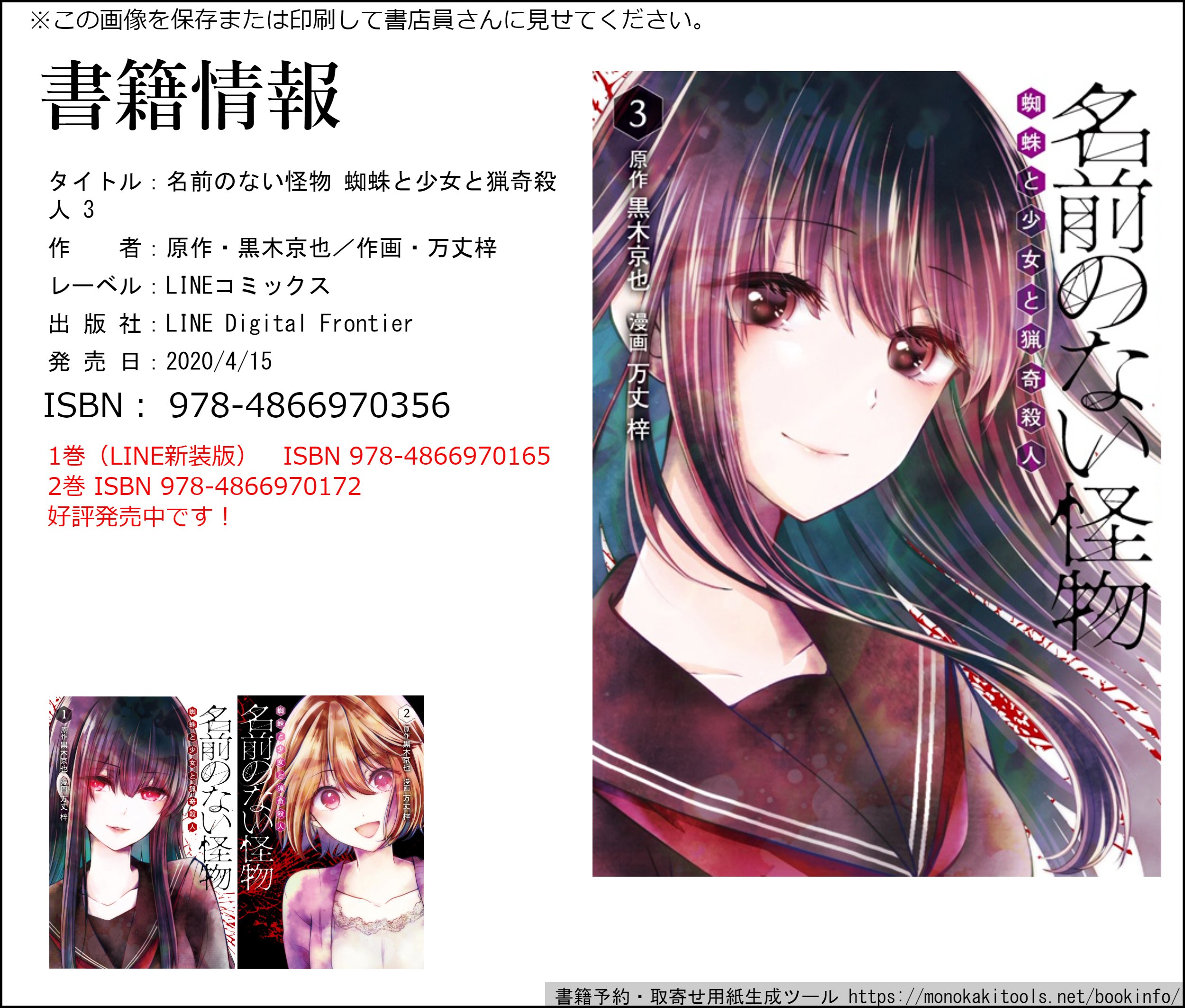 万丈梓 おとつく 巻発売中 Lineマンガ 名前のない怪物 蜘蛛と少女と猟奇殺人 コミカライズ第3巻が4 15に発売されます 私が作画を担当させていただいた範囲 第1部 の最終巻になります このようなご時世ではございますが お見かけの際はぜひ