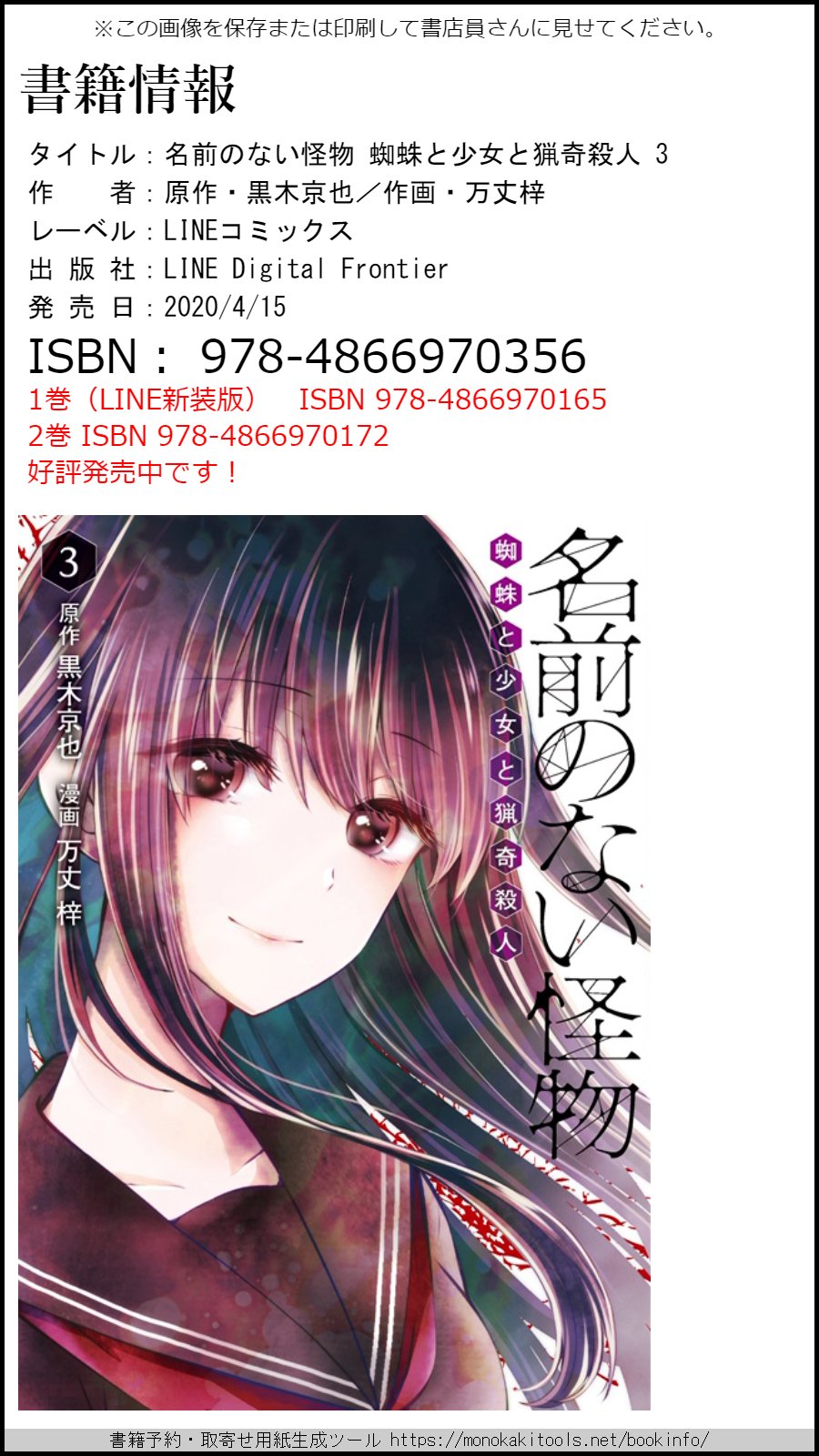 万丈梓 名前のない怪物