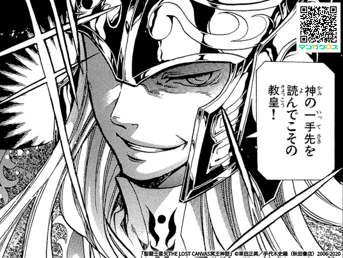 ロキ Sur Twitter 無料マンガサイト マンガクロス で 聖闘士星矢the Lost Canvas冥王神話 第65話が読めるよ T Co 0pgz12i6gb マンガクロス ロスキャン