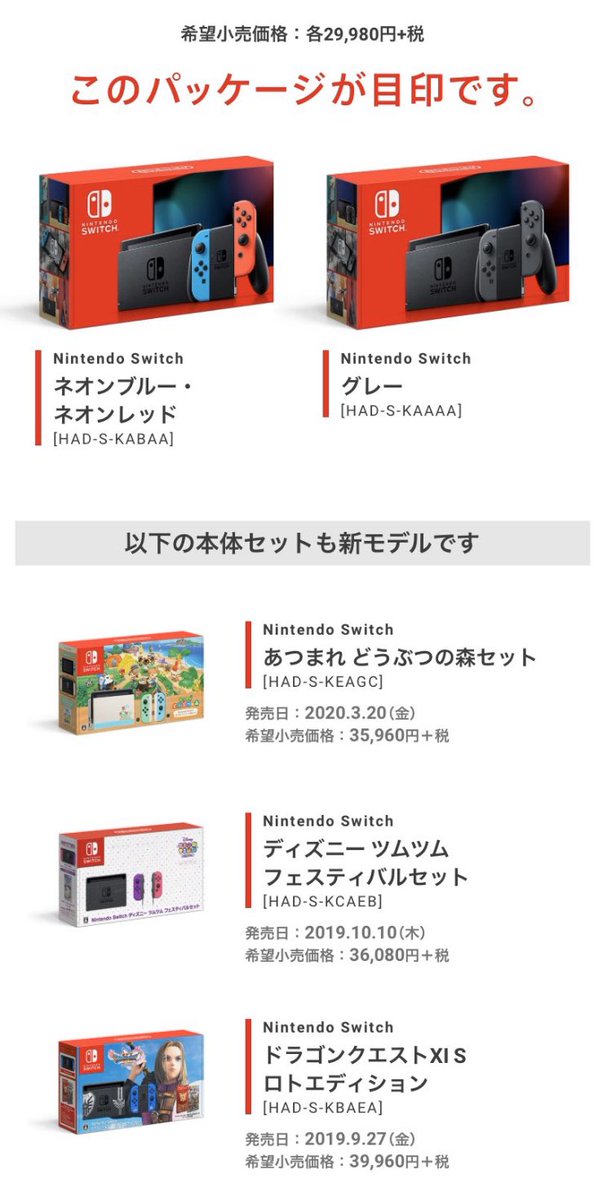 任天堂switchの入荷情報 On Twitter フリマアプリで購入の際に注意 なかなか当たらず フリマアプリで購入する際の注意点なのですが 任天堂switchの旧型版と新型版が同価格で売られていることがあるみたいなので注意してください 新型版の目印の写真はこちらです