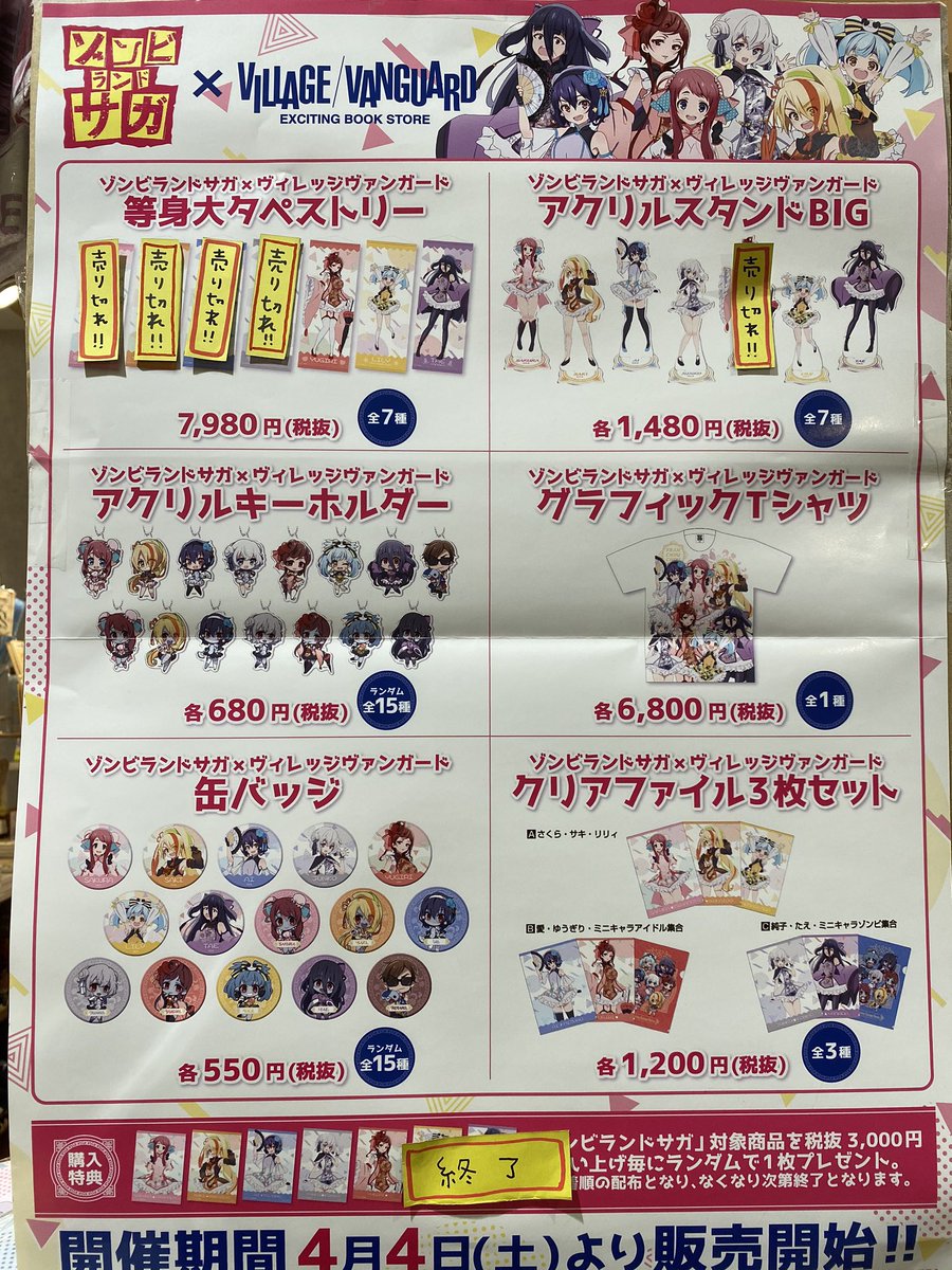 新発売 ゾンビランドサガ ヴィレッジヴァンガード 缶バッジ 全15種