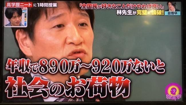 鉢 給付金問題で皆が年収気にしてる今これ言ったら絶対前より炎上するだろうなって林先生の名言置いとくか T Co Xenrnomj0u Twitter