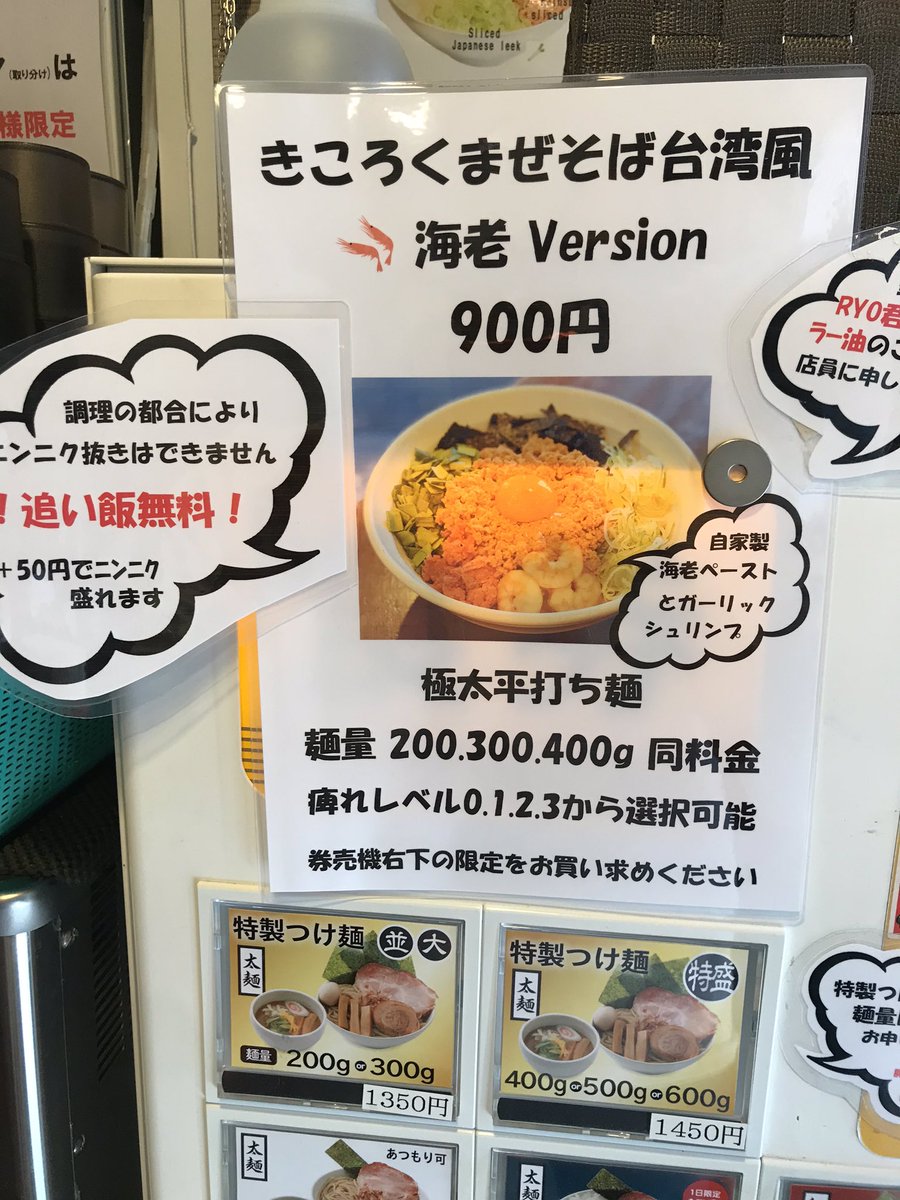 麺屋きころく 成増 練馬氷川台 テイクアウト専用の台湾まぜそば750円 温玉のせ炙り肉飯600円です 各 温玉は別載せです 店内で食べることはできません よろしくお願いいたします T Co 2pidyetp3l Twitter 麺屋きころく 成増 練馬氷川台 テイクアウト専用の台湾まぜそば750円 温玉のせ炙り肉飯600円です 各 温玉は別載せです 店内で食べることはできません よろしくお願いいたします T Co 2pidyetp3l Twitter