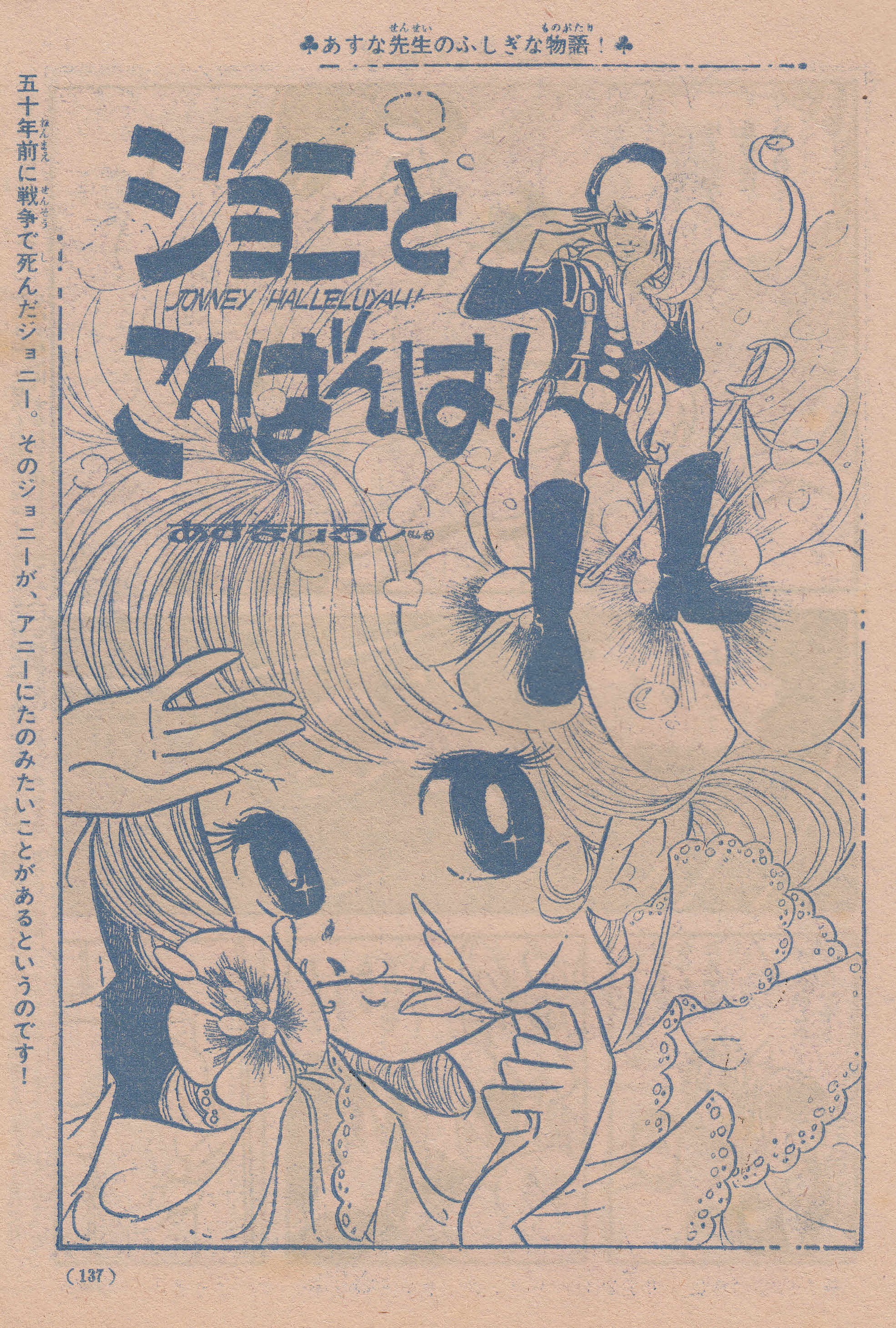 Hazki Hazki あすなひろしさん 1941 01 のホワイトもトーンも使わない流麗な線にあこがれた 許可を頂いたので 少女まんが期の切り抜きを 一番好きな ジョニーとこんばんわ 少女フレンドs41 南北戦争の兵士の幽霊と孤独な少女の物語