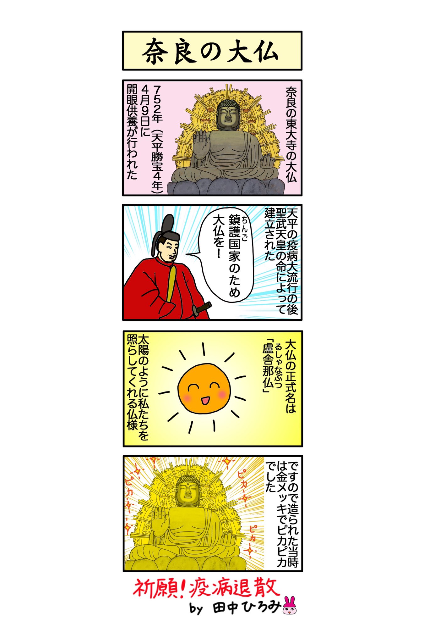 田中ひろみ(公式)/仏像イラストレーター on X: 