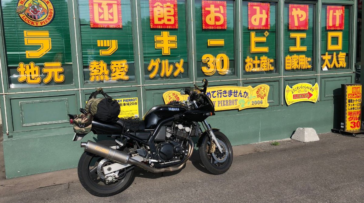 ガウガウ Web制作勉強中 On Twitter 北海道ツーリング 道南函館五稜郭祭り ラッキーピエロ ついでにラーメンの旅 Https T Co Jkfyjfb3en 出川哲朗 の充電させてもらえませんか出演 道央美瑛のだいまるへ凸 北海道日帰りツーリング Https T Co B0garkzylw