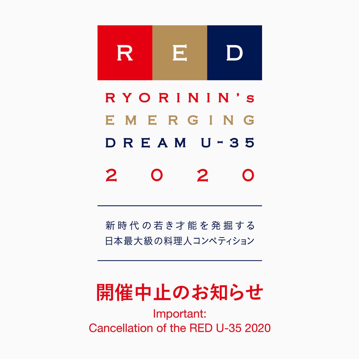 REDU35's tweet photo. 【RED U-35 2020中止】
RED U-35 2020の開催を中止する運びとなりました。
新型コロナウイルス感染者の拡大、緊急事態宣言の発令を鑑み、すべての料理人が大会に情熱を傾け、存分に才能を発揮し、競い合うことが困難であると判断した結果です。
詳細は公式サイトへ
https://t.co/AxQnRS6iPA #red35 https://t.co/QnAdq3s7xv