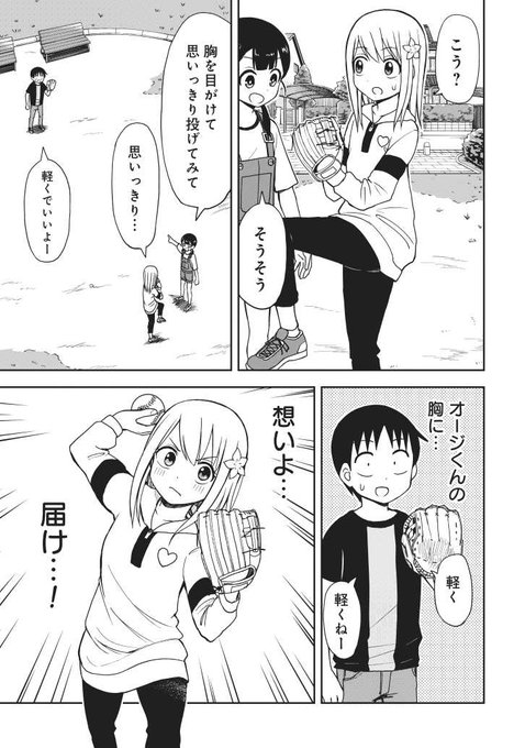 女子とキャッチボールする小学生(とその兄) 1/3 
