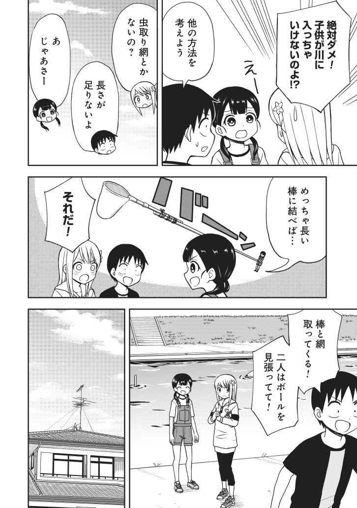 女子とキャッチボールする小学生(とその兄) 1/3 