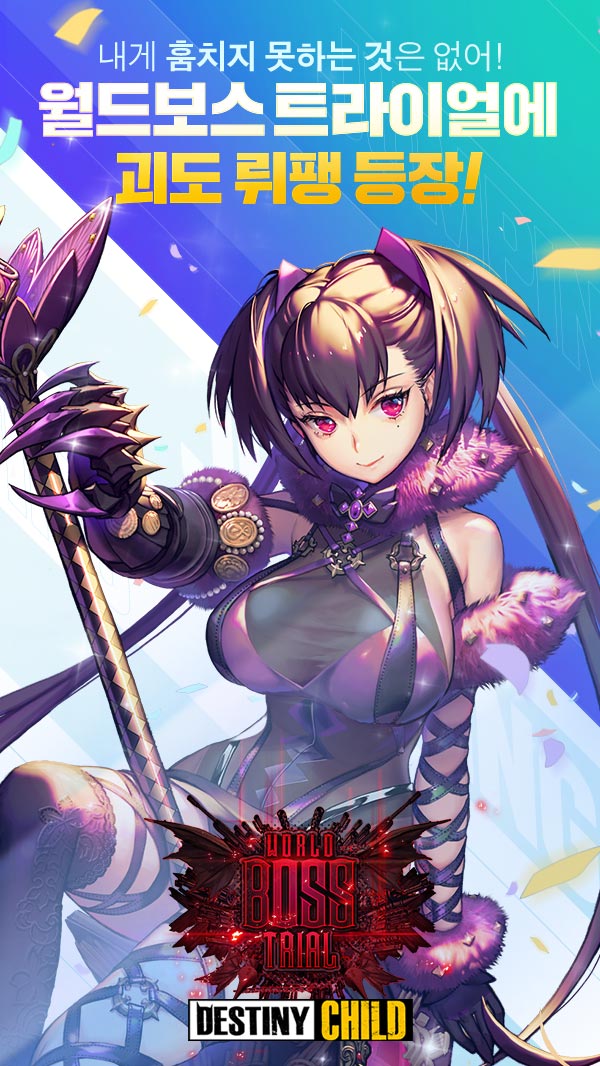 𝕮𝖗𝖚𝖊𝖑 韓国デスチャ 新チャイルド World Boss Trial 怪盗ルパン 闇 デスチャ