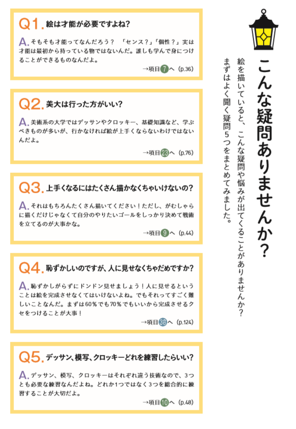 そういう意味では最大の才能って『続ける事』なんですがこれも結局雲の上の理想を目標にするのではなく、常に数歩前を見て追いかけてれば挫折はしにくくなる。
そういう事をこの本で伝えたかったから描いたんです。
◆考え方で絵は変わる
https://t.co/n9pFxbOyrD