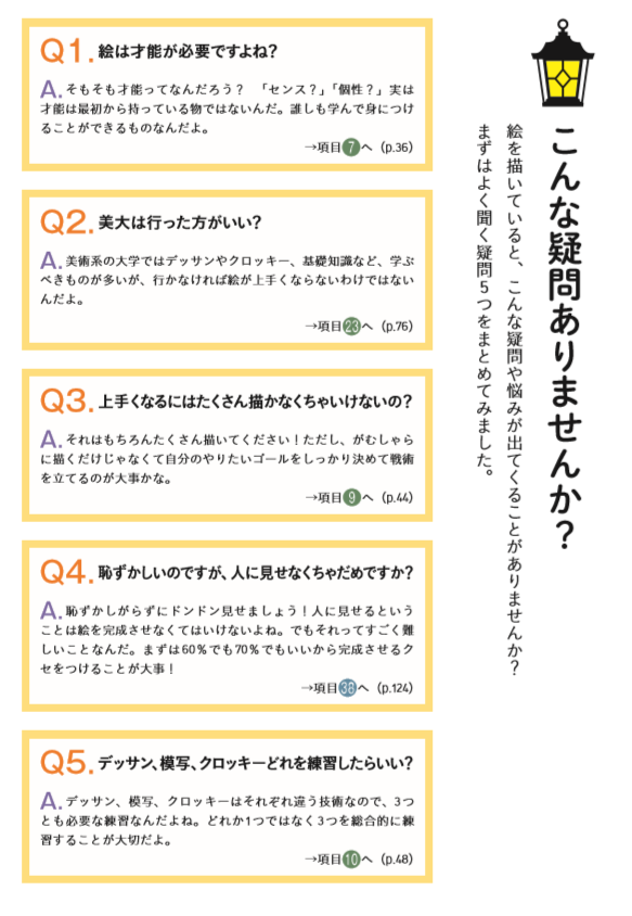 そういう意味では最大の才能って『続ける事』なんですがこれも結局雲の上の理想を目標にするのではなく、常に数歩前を見て追いかけてれば挫折はしにくくなる。

そういう事をこの本で伝えたかったから描いたんです。

◆考え方で絵は変わる
https://t.co/n9pFxbOyrD 