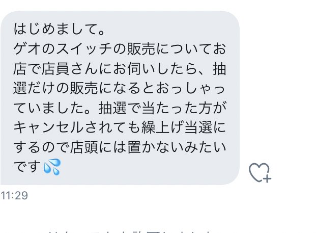 Switch在庫情報 新型スイッチ 有機elモデル 入荷速報 ゲオについて ある店舗の店員さんによると 抽選販売での キャンセル分も繰り上げ当選に回されるため 店頭での販売はないとのことです Switch在庫情報 新型スイッチ 有機elモデル 入荷速報 ゲオについて ある店舗の店員さんによると 抽選販売での キャンセル分も繰り上げ当選に回されるため 店頭での販売はないとのことです