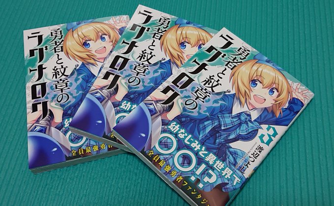 勇者と紋章のラグナロクのtwitterイラスト検索結果 勇者と紋章のラグナロクのtwitterイラスト検索結果