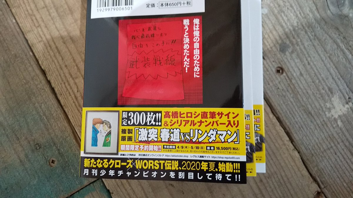 髙橋ヒロシ オフィシャル 運営 新装版 Worst外伝01 02 好評発売中 カバーイラストは01鈴木恵三 02宮本三文 どちらもクールだ そして今日は髙橋ヒロシ描き下ろし額装複製原画 激突 坊屋春道vsリンダマン の予約開始日です 限定300枚で直筆サイン