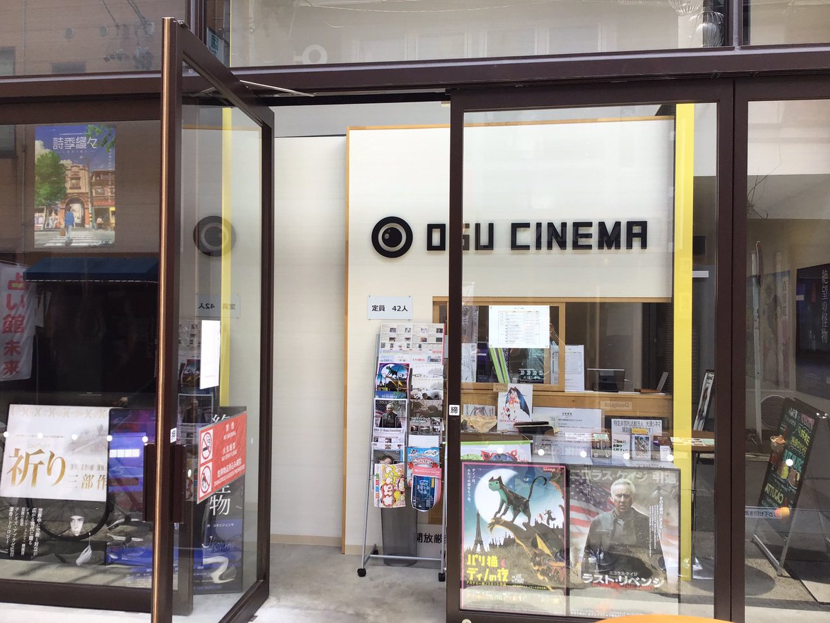 Ty0814 Twitterissa 大須シネマ 名古屋市中区 往年の日活映画や最近のアート系作品 マニアックなアニメまで番組は幅広い 明らかなビデオシアターなのだが そこがまた手作りっぽくてご愛嬌 料金はリーズナブ 世界の山ちゃんが併設されていて 館内で手羽先を