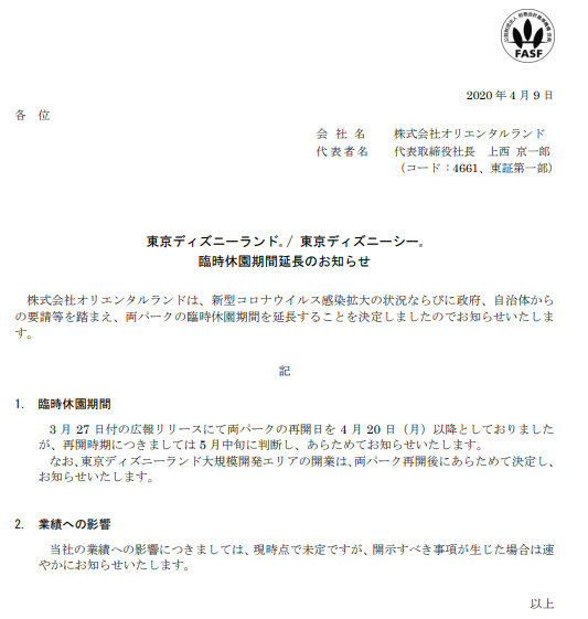 みっこ 発表来ました 再開は５月中旬以降に判断との事です Olc公式更新 Tdr臨時休園期間延長のお知らせ 両パーク再開日を 4月日 月 以降 5 月中旬に判断 大規模開発エリアの開業は両パーク再開後にあらためて決定 画像は公式リリースより