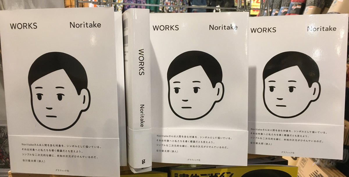 ヴィレッジヴァンガード下北沢 Twitterissa あなたの知ってるこれもあれも Noritake さんのイラスト ヴィレッジヴァンガード下北沢 Twitterissa あなたの知ってるこれもあれも Noritake さんのイラスト