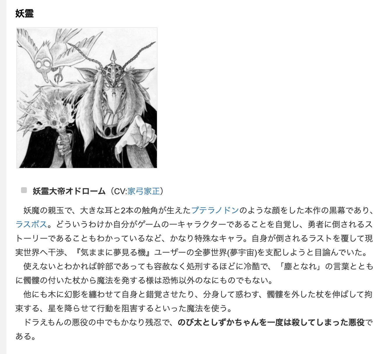 なり コンカフェ運営者 写真アカウント Ar Twitter 急に思い出したんだけど これもドラえもんなんだぜ なんのrpgの説明だよって感じだよね オドローム怖すぎっしょ ドラえもん のび太と夢幻三剣士