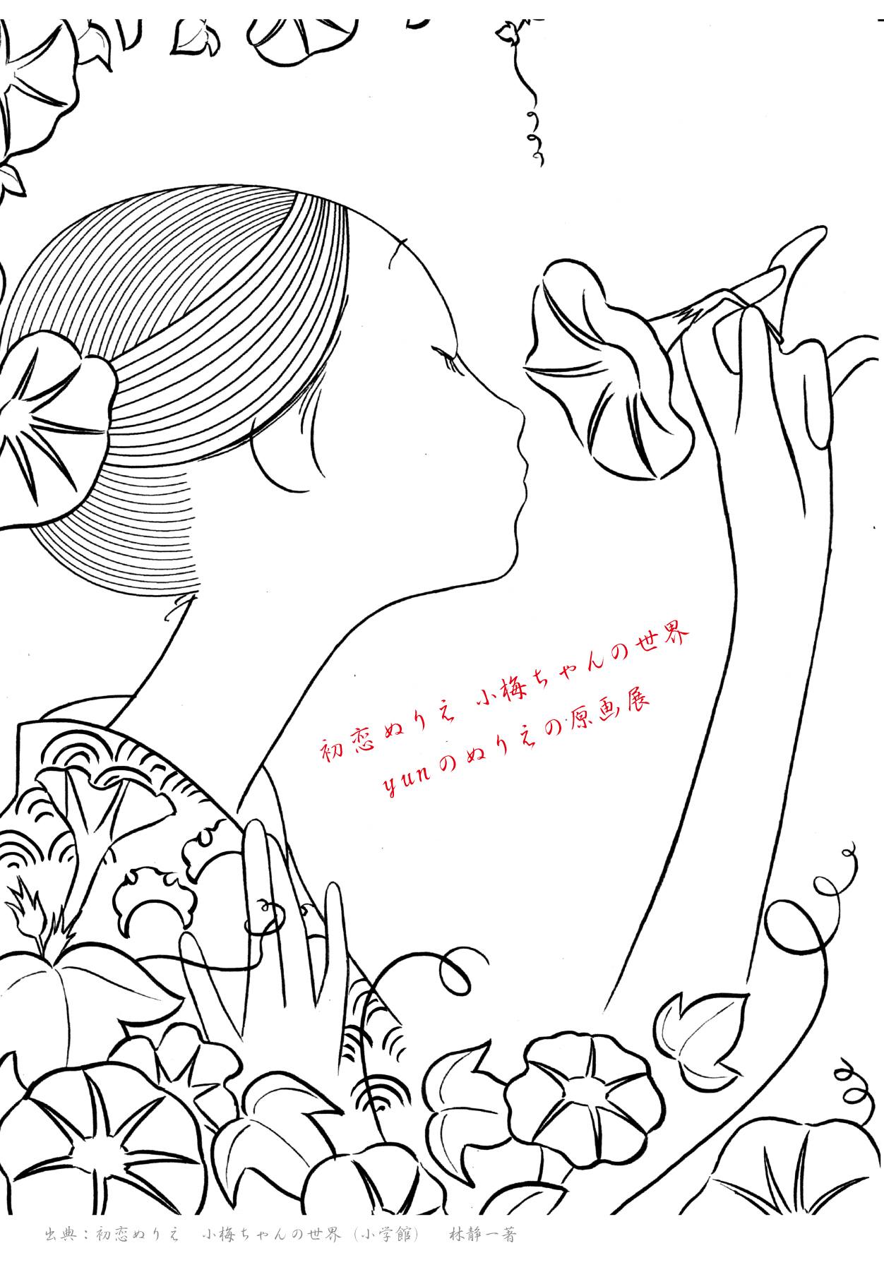 小梅ちゃん確認用の絵本