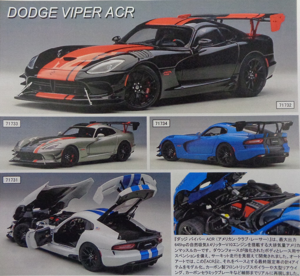 ダッジバイパーacr