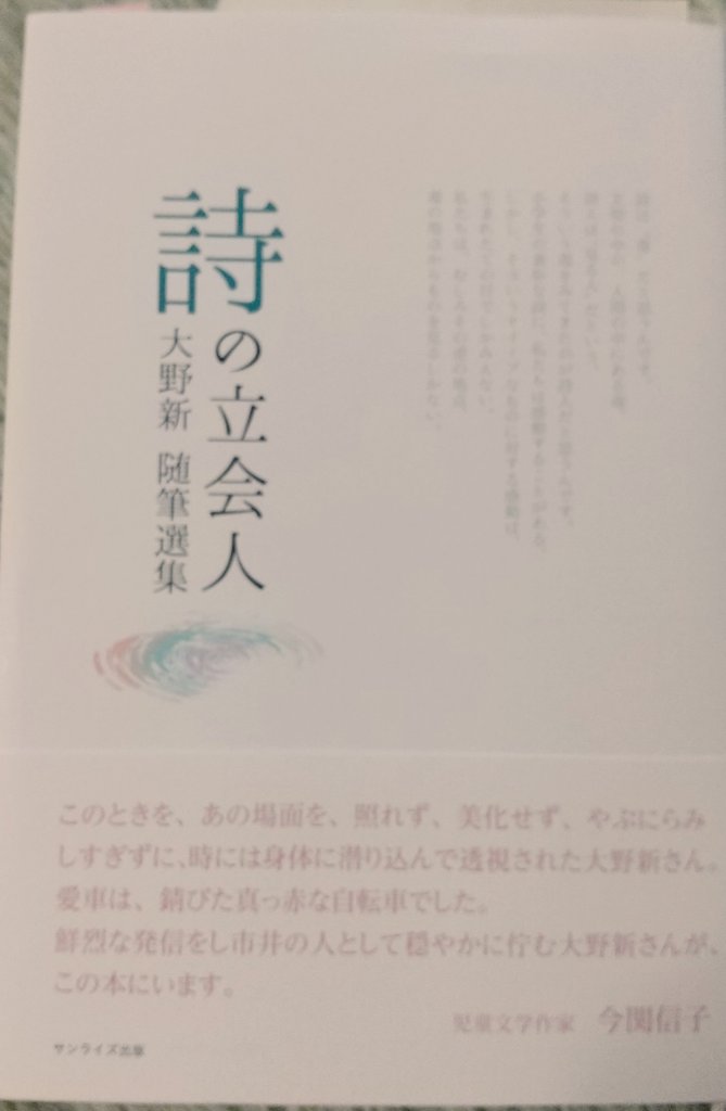 Uzivatel Ryusankun Na Twitteru 詩は 毒 だと思うんです 文明の中の 人間の中にある毒 詩人は 見る人 だという そういう毒をみてきたのが詩人だと思うんです 小学生の素朴な詩に 私たちは感動することがある しかし そういうナイーブなものに対する感動は