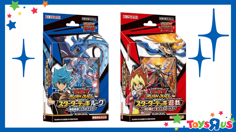 トイザらス公式 Lt 遊戯王カード Gt わかりやすくダイナミックになった新シリーズ ラッシュデュエル が新登場 初めて 遊戯王 カードを始める方にオススメ 家の中で カード ゲームを楽しもう オンラインストア 店頭で絶賛発売中
