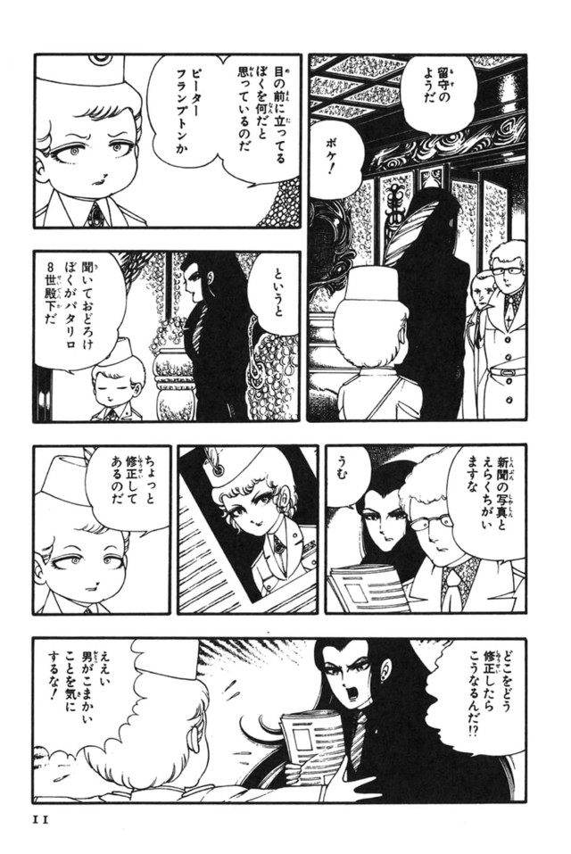 唐突にパタリロ沼に落ちたまとめ 最終更新日21 07 17 11ページ目 Togetter