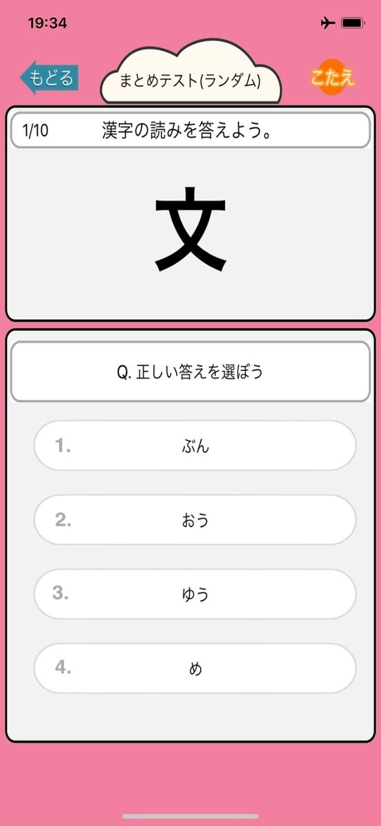 Kidsapp 教育アプリ開発 小学1年生向け漢字学習アプリを作成しました 4択問題で小1全範囲の漢字の読み書きを学習できます 概要をブログにまとめたのでぜひご覧ください 小学1年生の漢字学習アプリ T Co 6q1yzvawi5 教育 漢字 国語