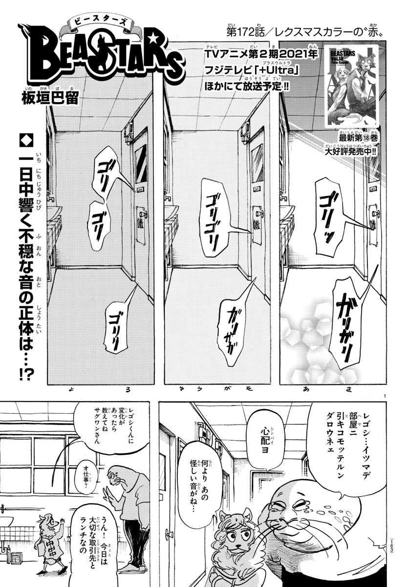 板垣巴留公式 Twitterissa 毎週木曜は週刊少年チャンピオン発売日 本日9日発売の週チャン19号にて Beastars 第172話 レクスマスカラーの 赤 掲載 最新第18巻も大好評発売中 電子版も配信中 T Co Quwd2hyn8h T Co Quedwoyx2v