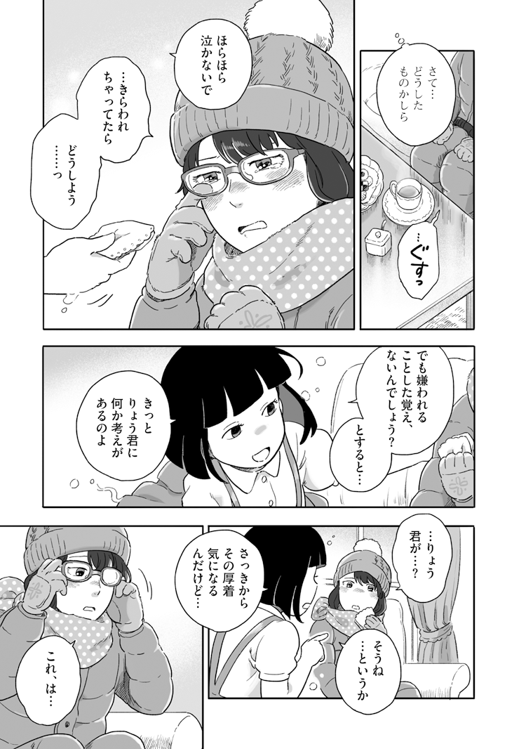 河童の虹ちゃんが、とある恋路のすれちがいに悩むお話。 #となりの妖怪さん 2/2 