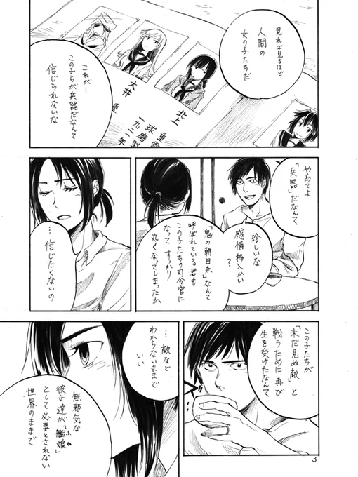 『君の海を越えてゆく』(2017年) #艦これ
(1/14) 