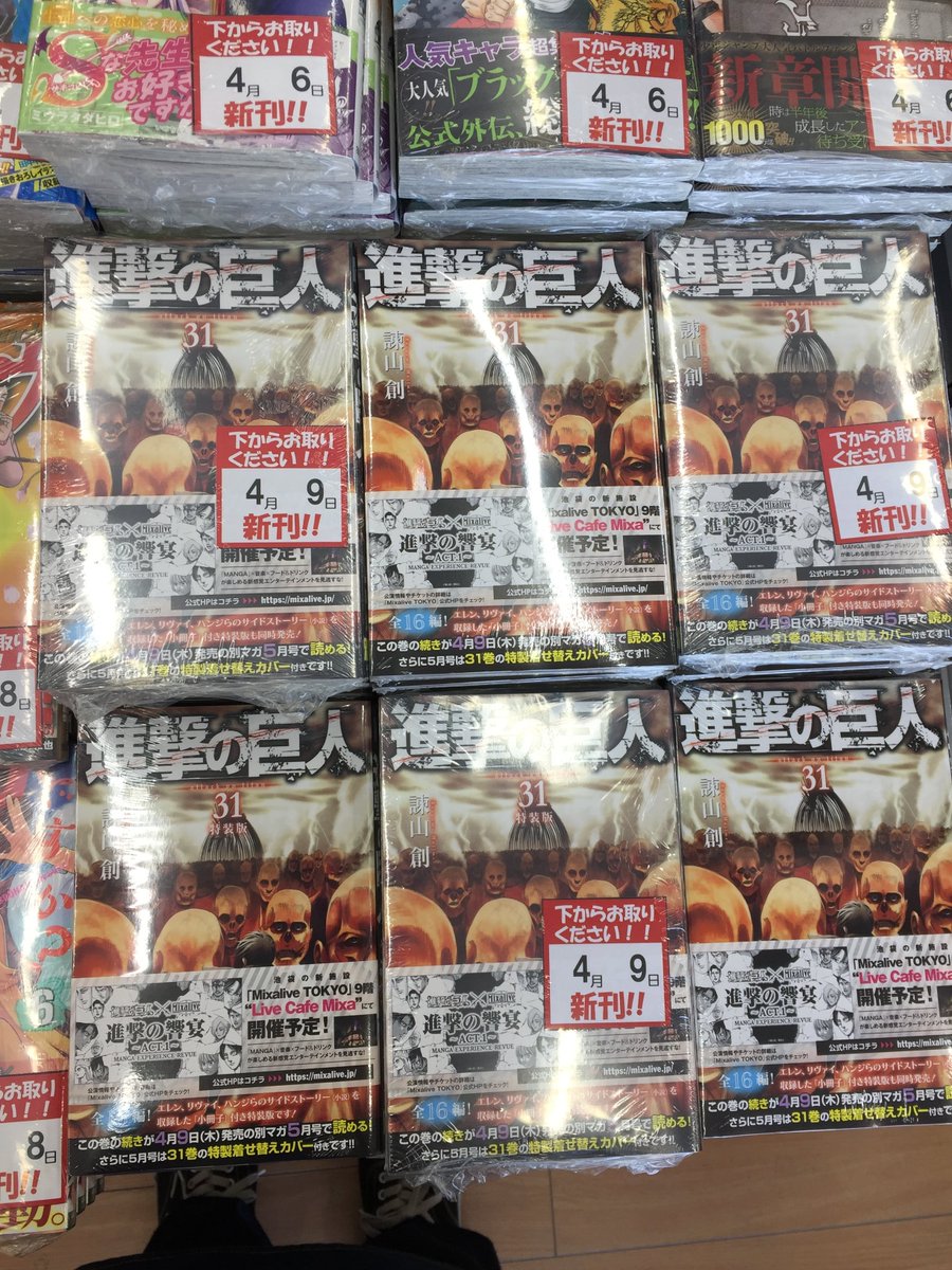 アニメイトフジグラン東広島 書籍情報 進撃の巨人 31 特装版 通常版 異世界のんびり農家 07 1 6巻も併売中 他 入荷しておりますグラン