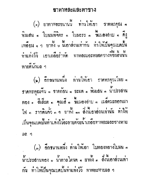 NLThailand_PR's tweet photo. อ่ า น ห่ า ง ห่ า ง ...อ ย่ า ง ห่ ว ง ห่ ว ง 🥰📕
📖 ตำรายาโบราณ
💻อ่าน #ebookฟรี จากห้องสมุดดิจิทัล #DLibrary ของ #หอสมุดแห่งชาติ
📱คลิ๊ก >>https://t.co/pwg00P65NX
#อ่านออนไลน์ลดความเสี่ยงเลี่ยงโควิด
#อยู่บ้านหยุดเชื้อเพื่อชาติ
#โควิด19 https://t.co/fePMdD9Wbf