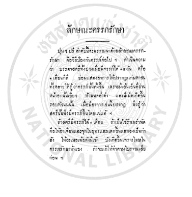 NLThailand_PR's tweet photo. อ่ า น ห่ า ง ห่ า ง ...อ ย่ า ง ห่ ว ง ห่ ว ง 🥰📕
📖 ตำรายาครรภ์รักษา และพราหมปโรหิต ยาชางสำหรับเด็กต่างๆ
💻อ่าน #ebookฟรี จากห้องสมุดดิจิทัล #DLibrary ของ #หอสมุดแห่งชาติ
📱คลิ๊ก >>https://t.co/PcYodmXvWv
#อ่านออนไลน์ลดความเสี่ยงเลี่ยงโควิด
#อยู่บ้านหยุดเชื้อเพื่อชาติ
#โควิด19 https://t.co/QN6ShkguyH