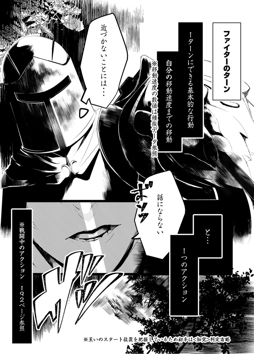 D&D戦闘ルールメモ漫画 続き3 