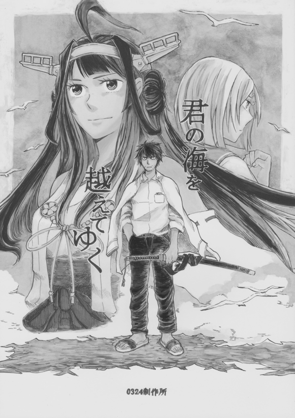(14/14)
ありがとうございました。わたしの泊地の物語、全てのはじまりはこの漫画からでした。改めて、当時手に取って下さった皆様本当にありがとうございました。
(2017と書きましたが2016でした!) 
