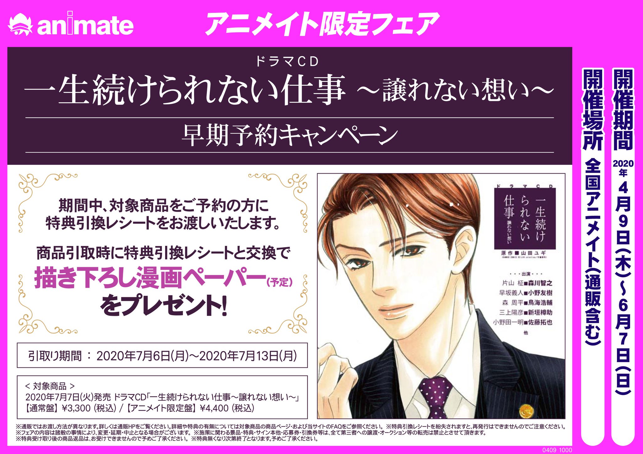 麗人編集部 ドラマcd 特典情報 山田ユギ先生 一生続けられない仕事 譲れない想い ドラマcd アニメイト様でご予約いただくと 描き下ろし漫画小冊子とミニドラマ キャストトークcdがついてきます さらに 早期予約特典で描き下ろし漫画 麗人編集部 ドラマcd 特典情報 山田ユギ先生 一生続けられない仕事 譲れない想い ドラマcd アニメイト様でご予約いただくと 描き下ろし漫画小冊子とミニドラマ キャストトークcdがついてきます さらに 早期予約特典で描き下ろし漫画