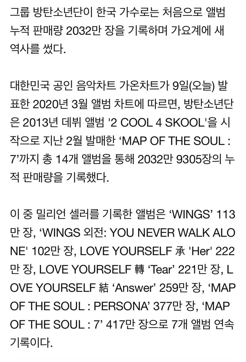 .<a href="/BTS_twt/">방탄소년단</a> มียอดขายอัลบั้มรวมทั้งหมด 20,329,305 อัลบั้ม (20.3 ล้าน) ตั้งแต่เดบิวต์จนถึงปัจจุบัน ตั้งแต่ 2 COOL 4 SKOOL (2013) มาจนถึง MAP OF THE SOULF:7 (2020)  รวมทั้งหมด 14 อัลบั้ม ทำลายสถิติศิลปินที่มียอดขายอัลบั้มสูงสุดในประวัติศาสตร์เกาหลี 👏🏼🎉 

#방탄소년단 #BTS
©️choi_bts2